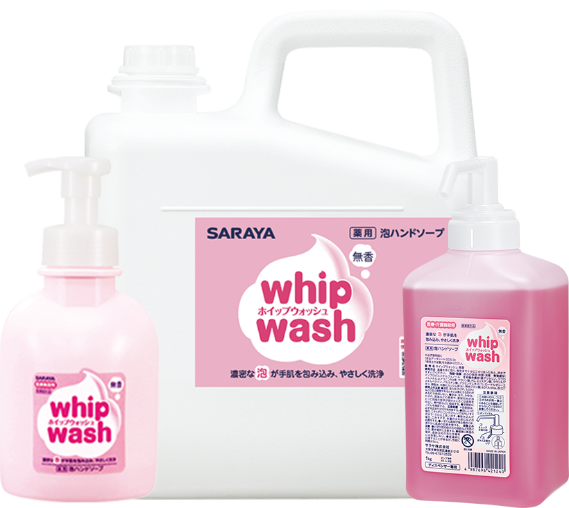 ホイップウォッシュ