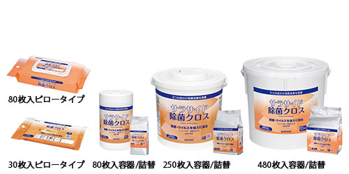 サラサイド除菌クロス