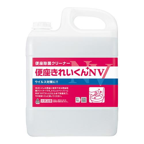 便座きれいくんNV